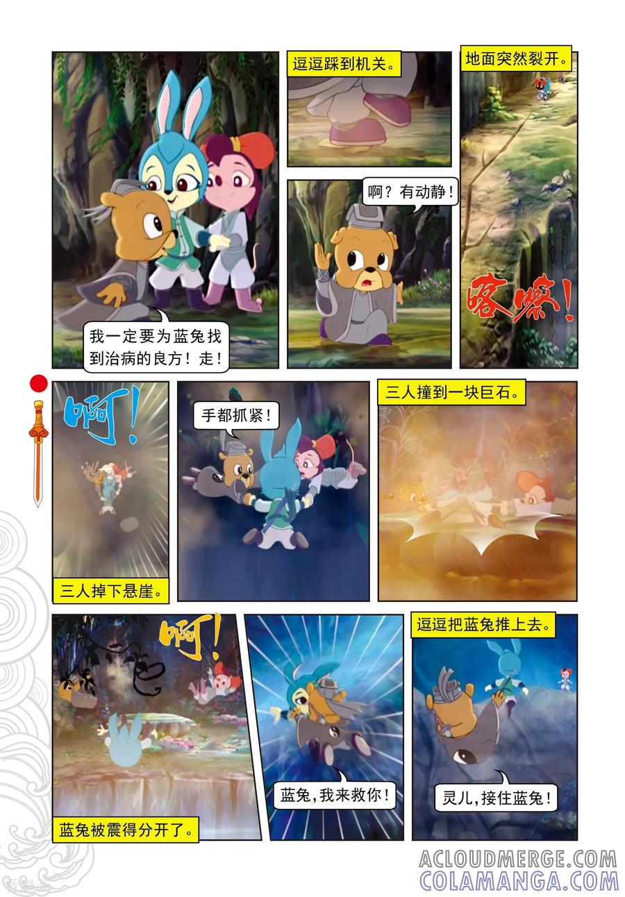 第56话黑暗通道-虹猫仗剑走天涯-虹猫蓝兔（第5张）