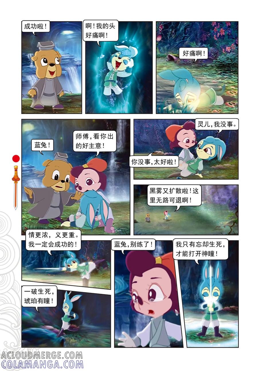 第56话黑暗通道-虹猫仗剑走天涯-虹猫蓝兔（第13张）