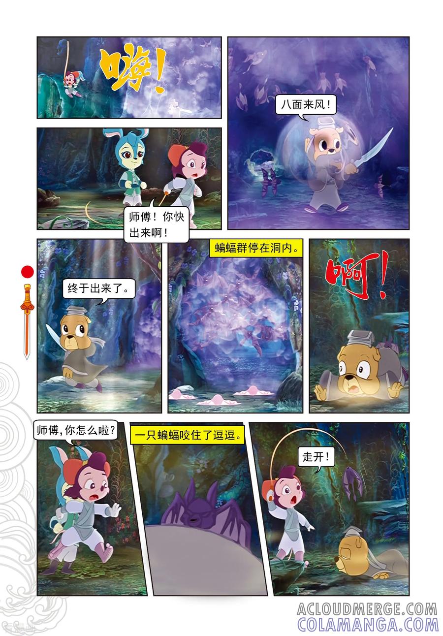 第56话黑暗通道-虹猫仗剑走天涯-虹猫蓝兔（第9张）