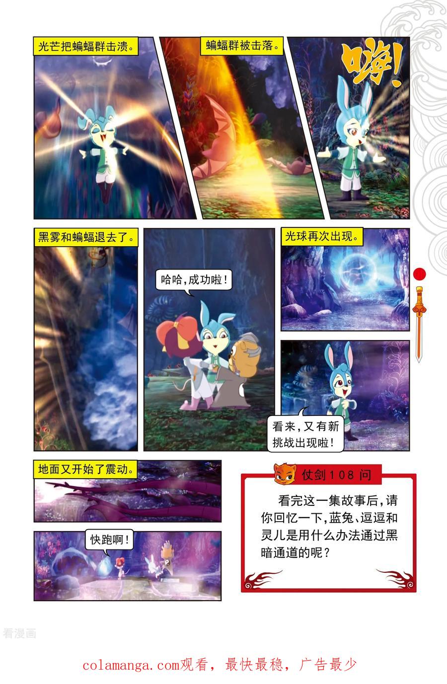 第56话黑暗通道-虹猫仗剑走天涯-虹猫蓝兔（第16张）