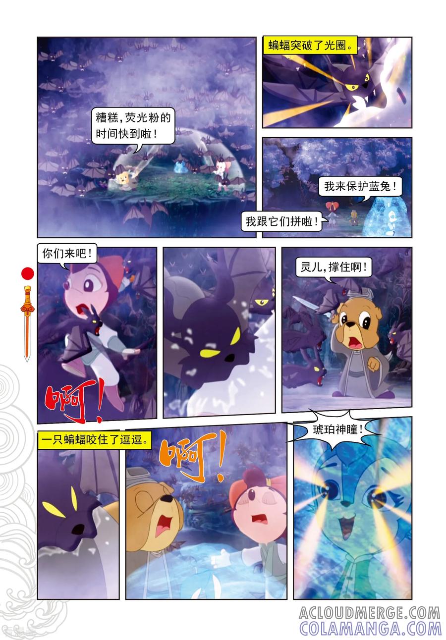 第56话黑暗通道-虹猫仗剑走天涯-虹猫蓝兔（第15张）