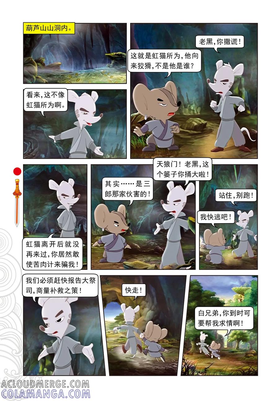 第56话黑暗通道-虹猫仗剑走天涯-虹猫蓝兔（第3张）