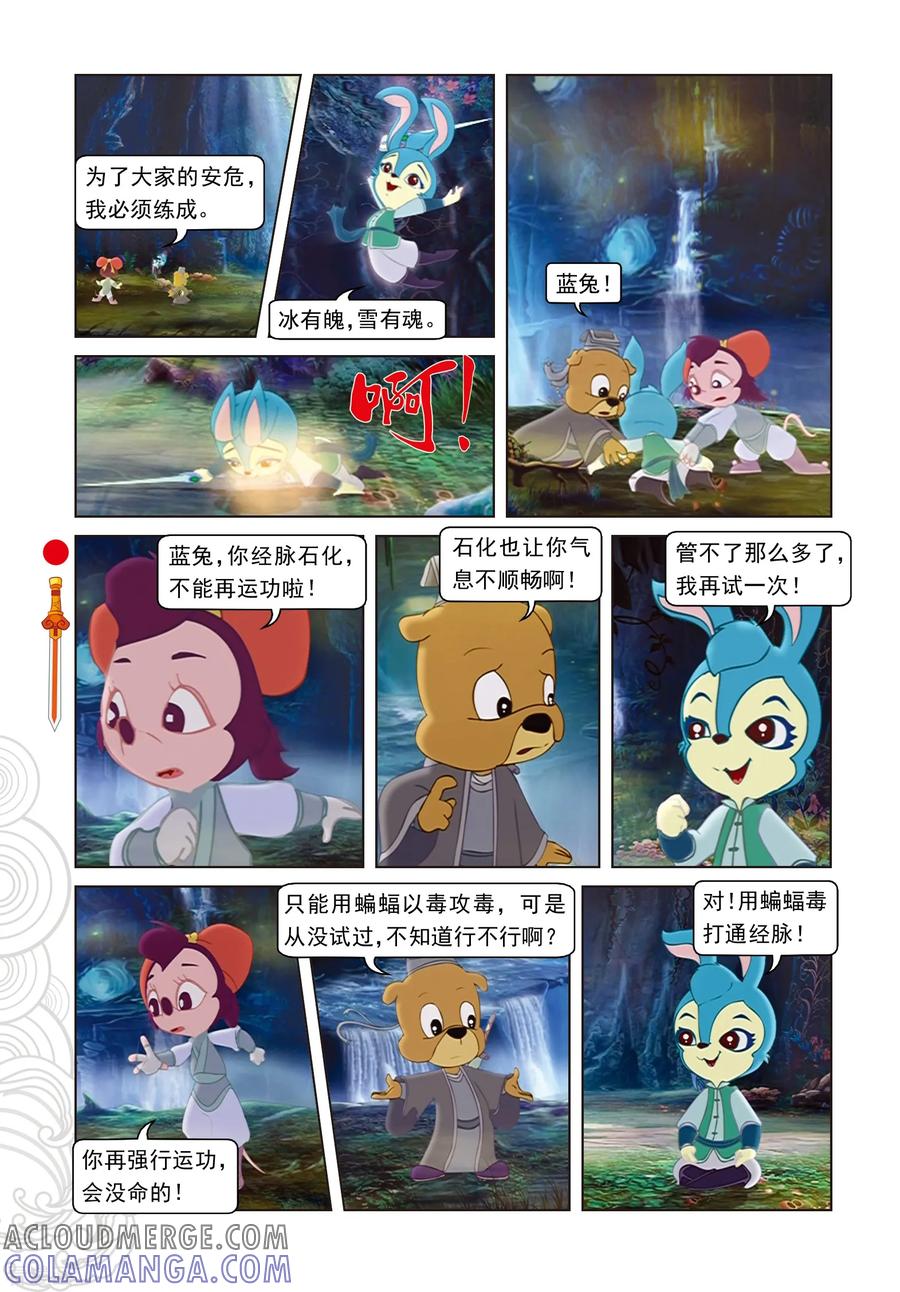 第56话黑暗通道-虹猫仗剑走天涯-虹猫蓝兔（第11张）