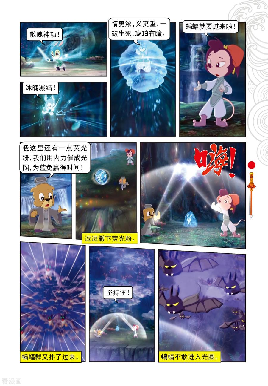 第56话黑暗通道-虹猫仗剑走天涯-虹猫蓝兔（第14张）
