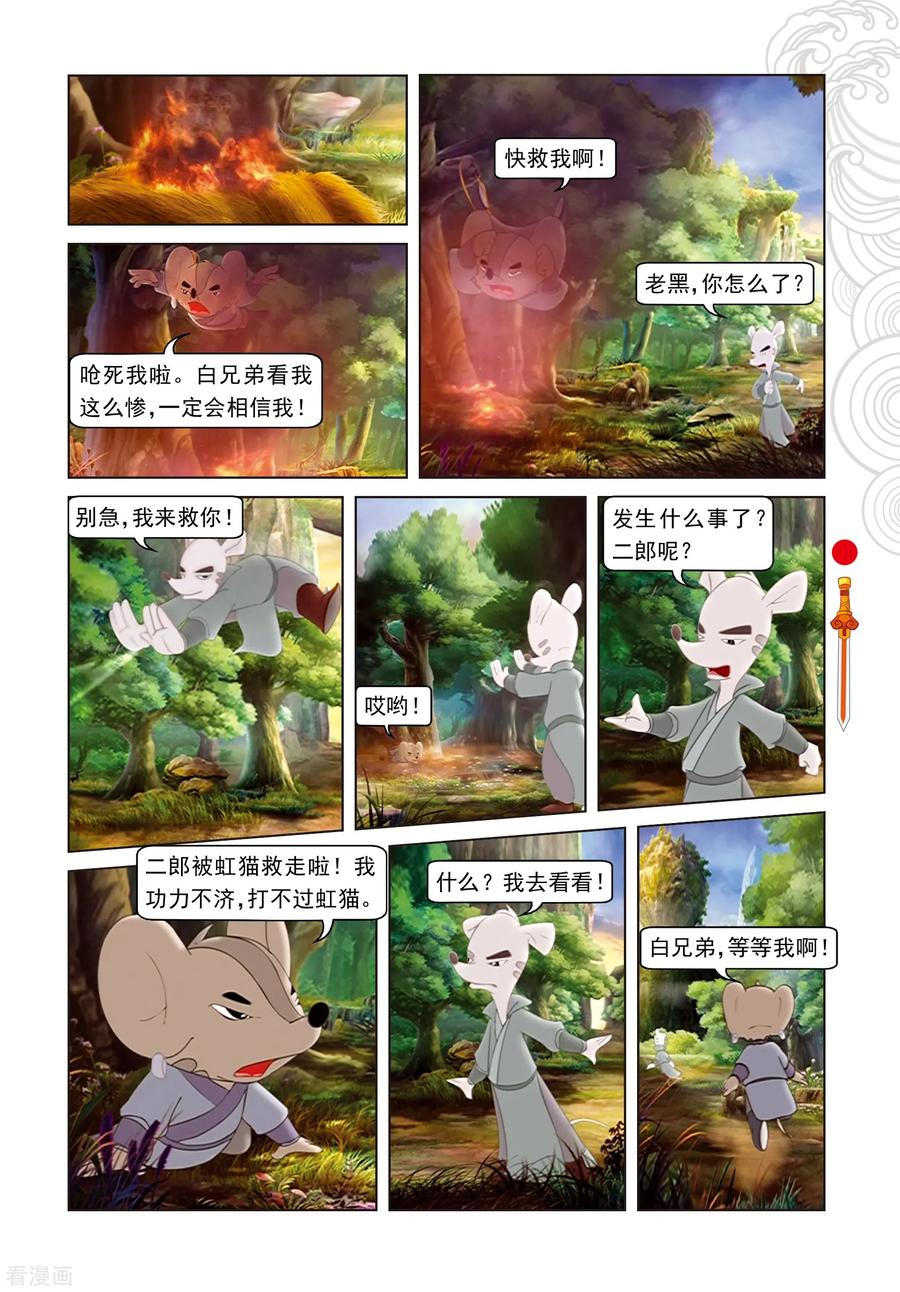 第56话黑暗通道-虹猫仗剑走天涯-虹猫蓝兔（第2张）