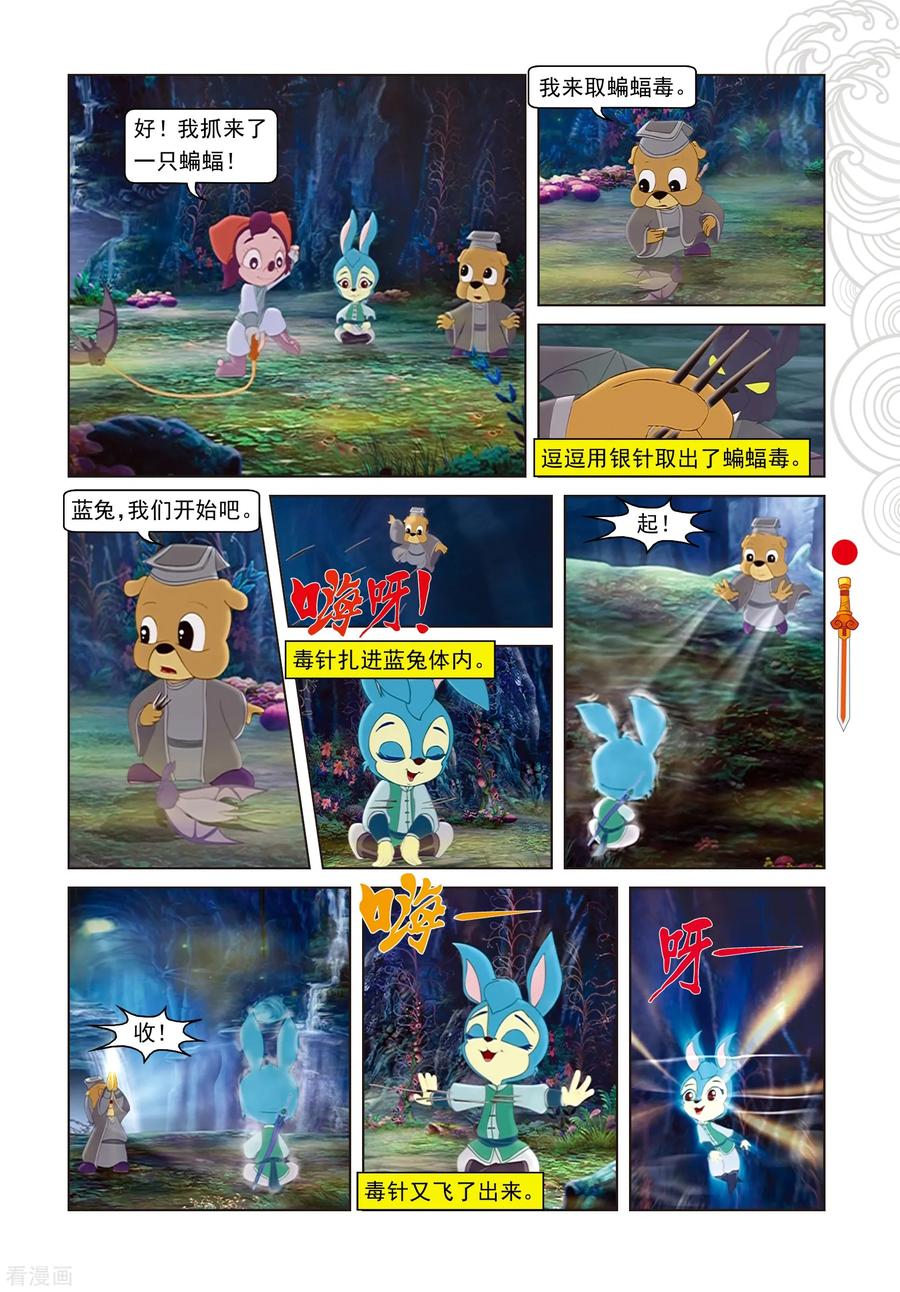 第56话黑暗通道-虹猫仗剑走天涯-虹猫蓝兔（第12张）