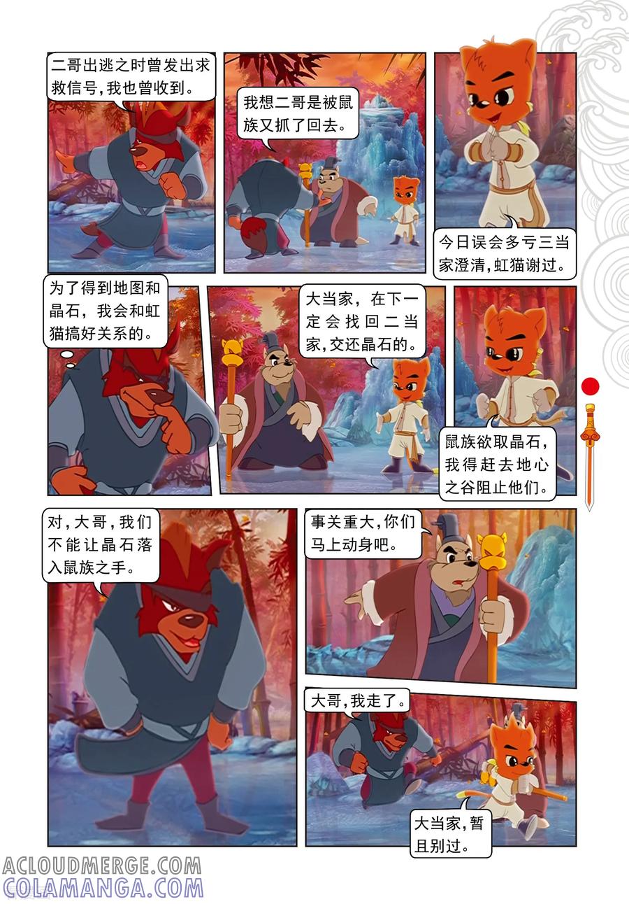 第57话三郎的心机-虹猫仗剑走天涯-虹猫蓝兔（第12张）