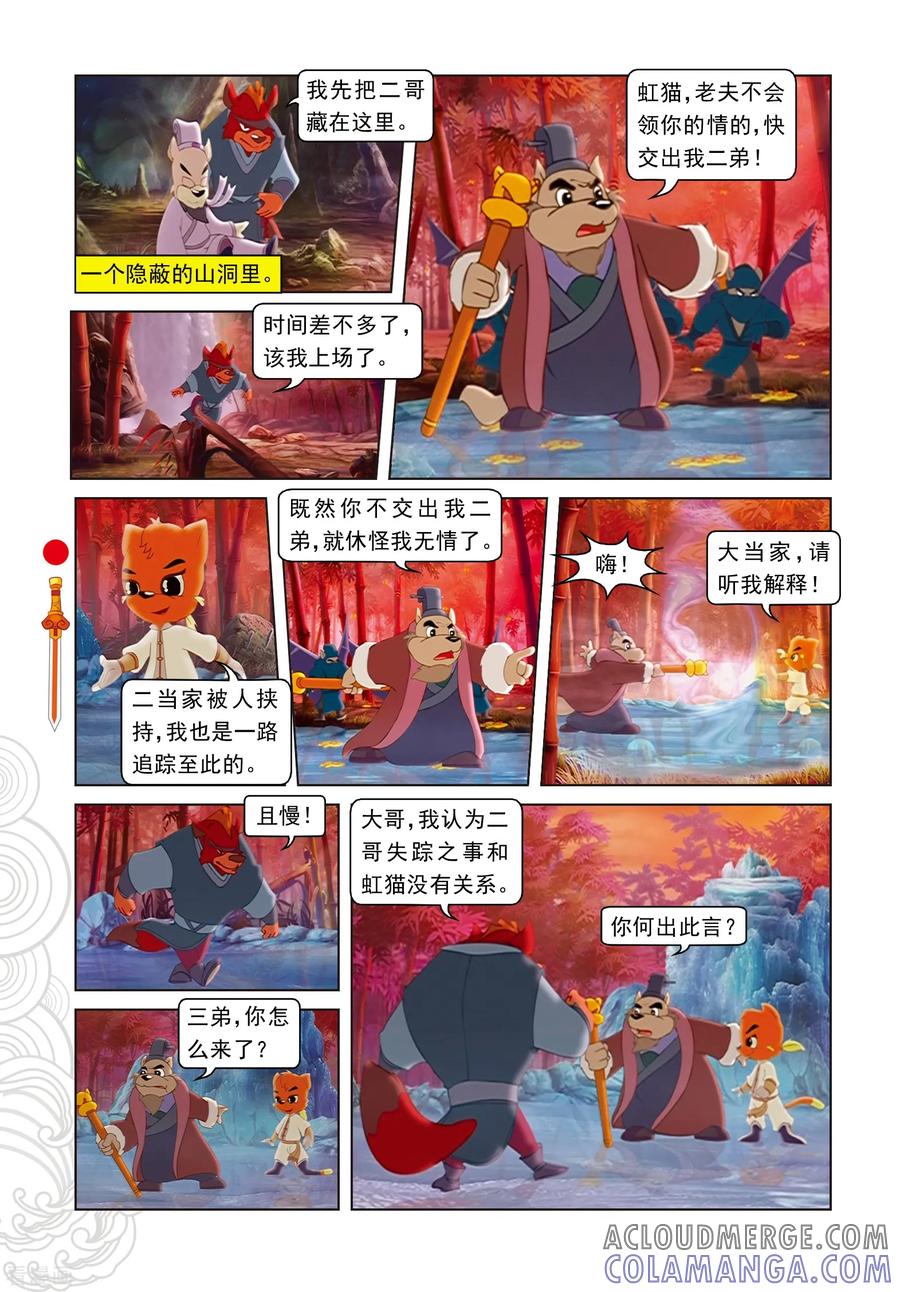 第57话三郎的心机-虹猫仗剑走天涯-虹猫蓝兔（第11张）