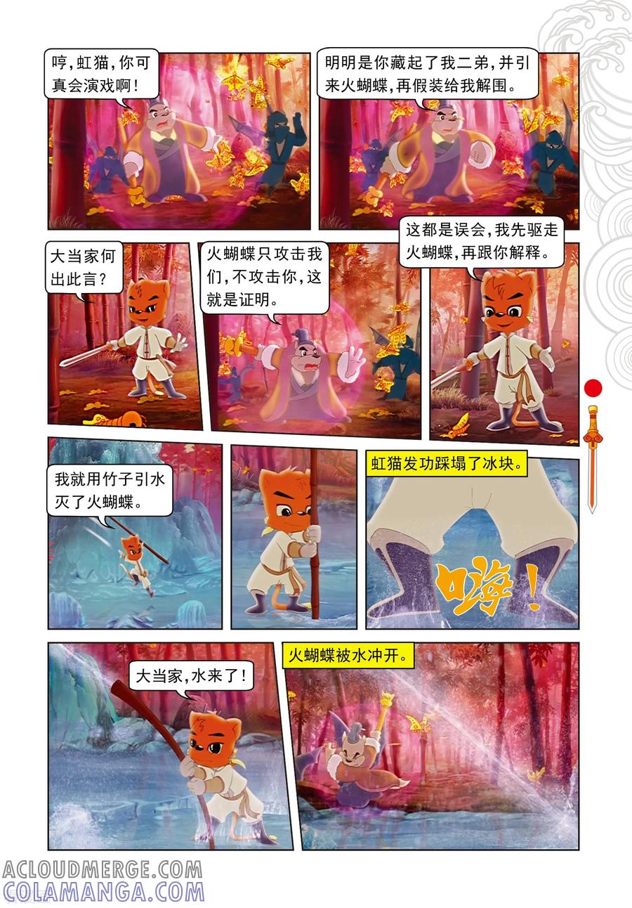 第57话三郎的心机-虹猫仗剑走天涯-虹猫蓝兔（第10张）