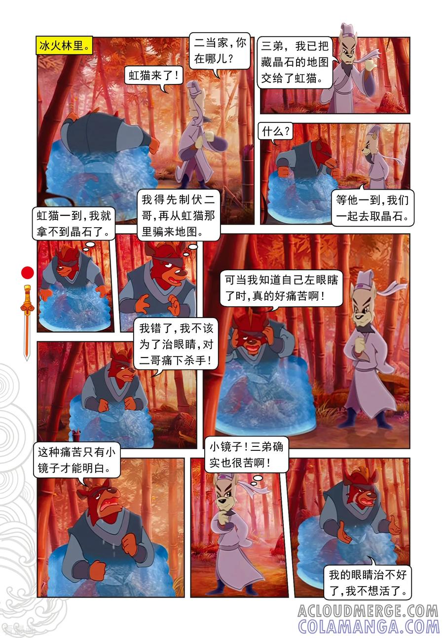 第57话三郎的心机-虹猫仗剑走天涯-虹猫蓝兔（第5张）