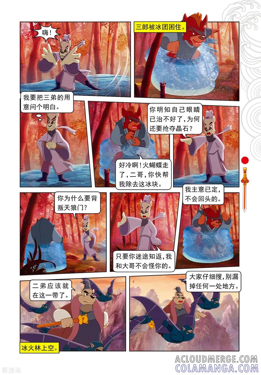 第57话三郎的心机-虹猫仗剑走天涯-虹猫蓝兔（第4张）