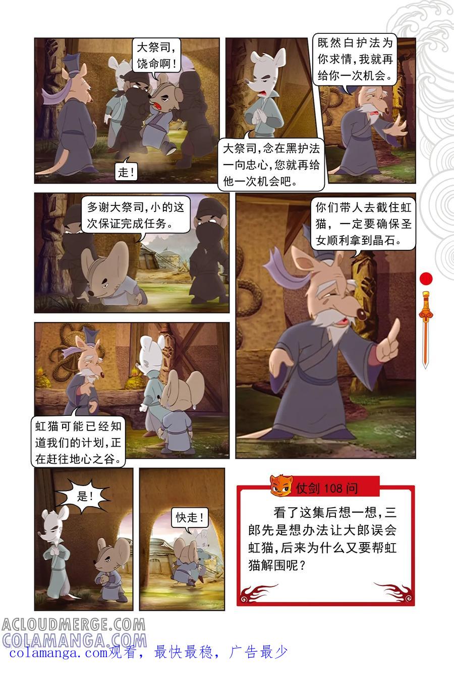 第57话三郎的心机-虹猫仗剑走天涯-虹猫蓝兔（第14张）