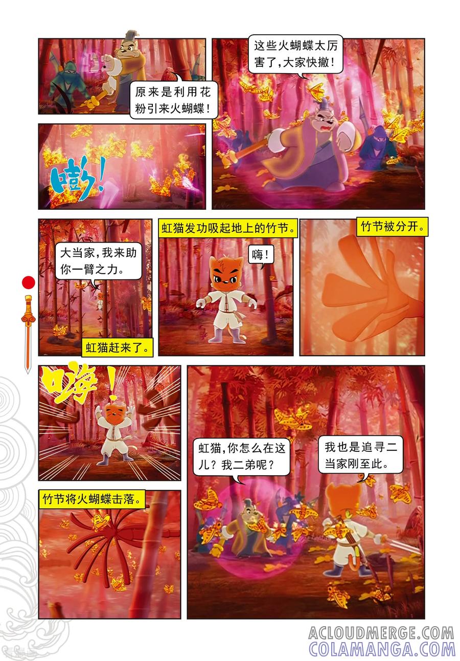 第57话三郎的心机-虹猫仗剑走天涯-虹猫蓝兔（第9张）