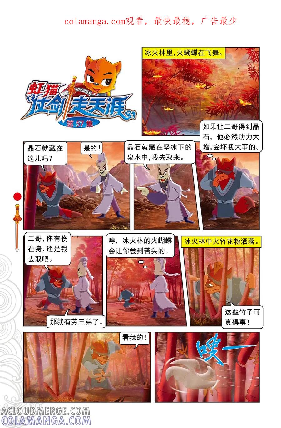 第57话三郎的心机-虹猫仗剑走天涯-虹猫蓝兔（第1张）