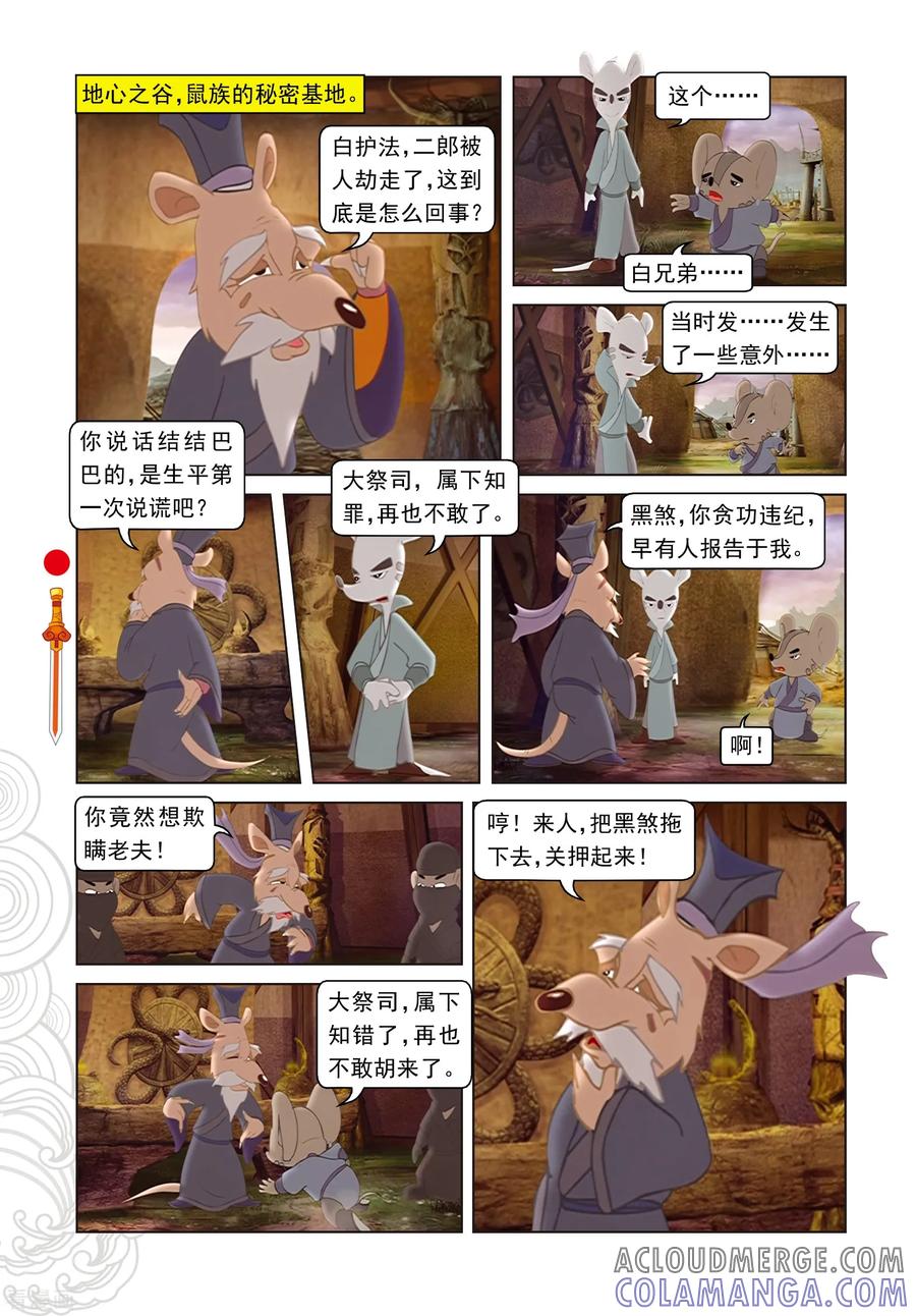 第57话三郎的心机-虹猫仗剑走天涯-虹猫蓝兔（第13张）