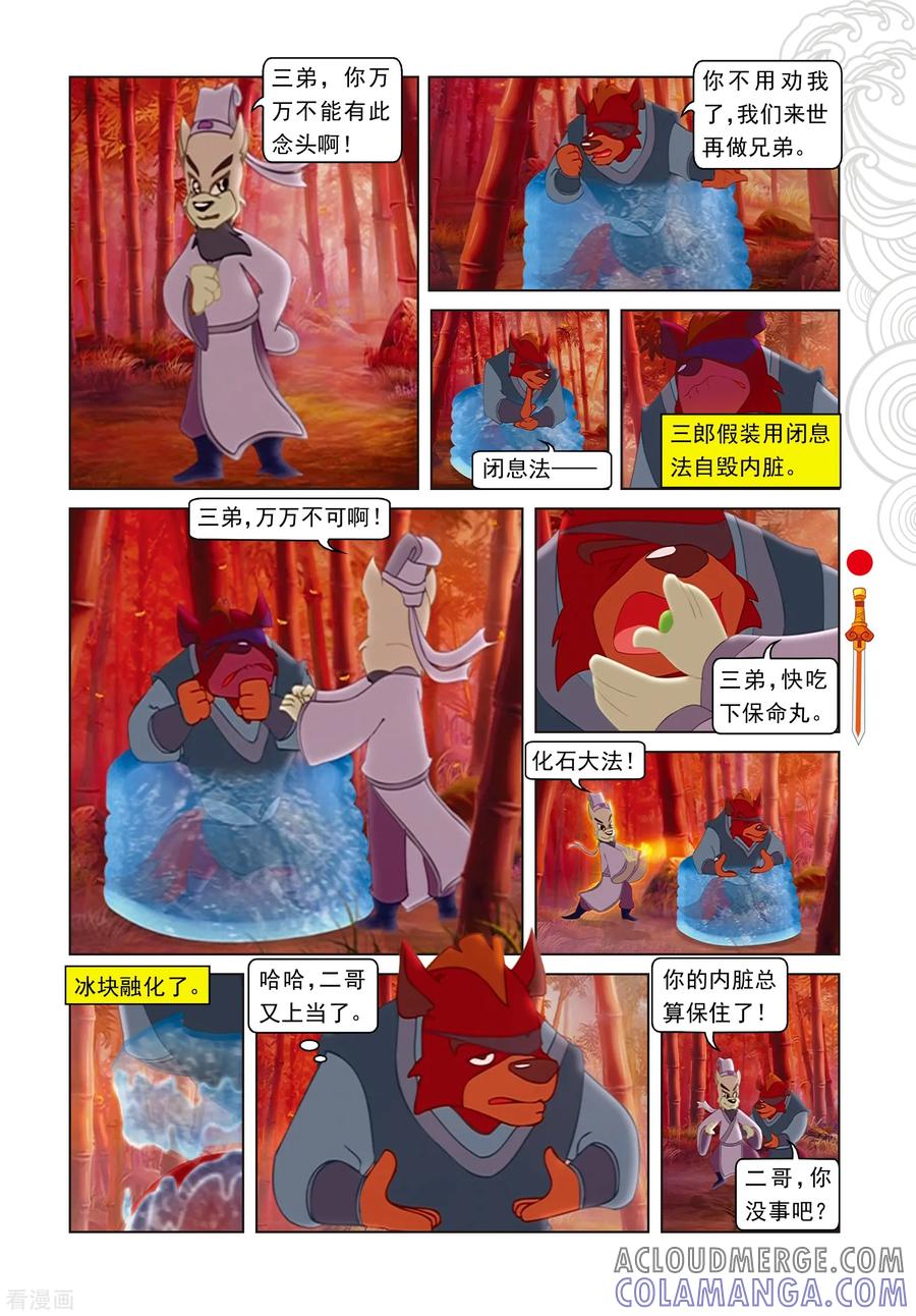 第57话三郎的心机-虹猫仗剑走天涯-虹猫蓝兔（第6张）