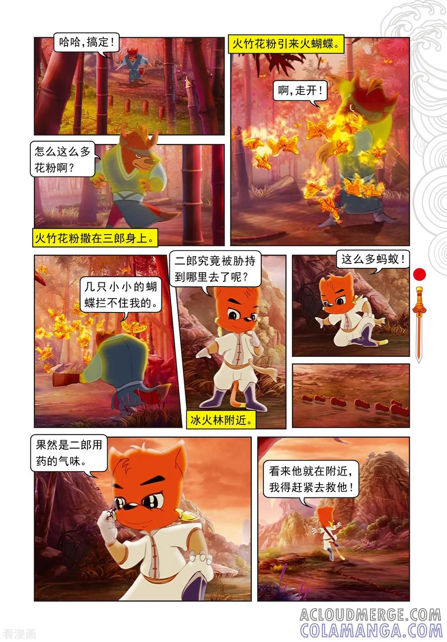 第57话三郎的心机-虹猫仗剑走天涯-虹猫蓝兔（第2张）
