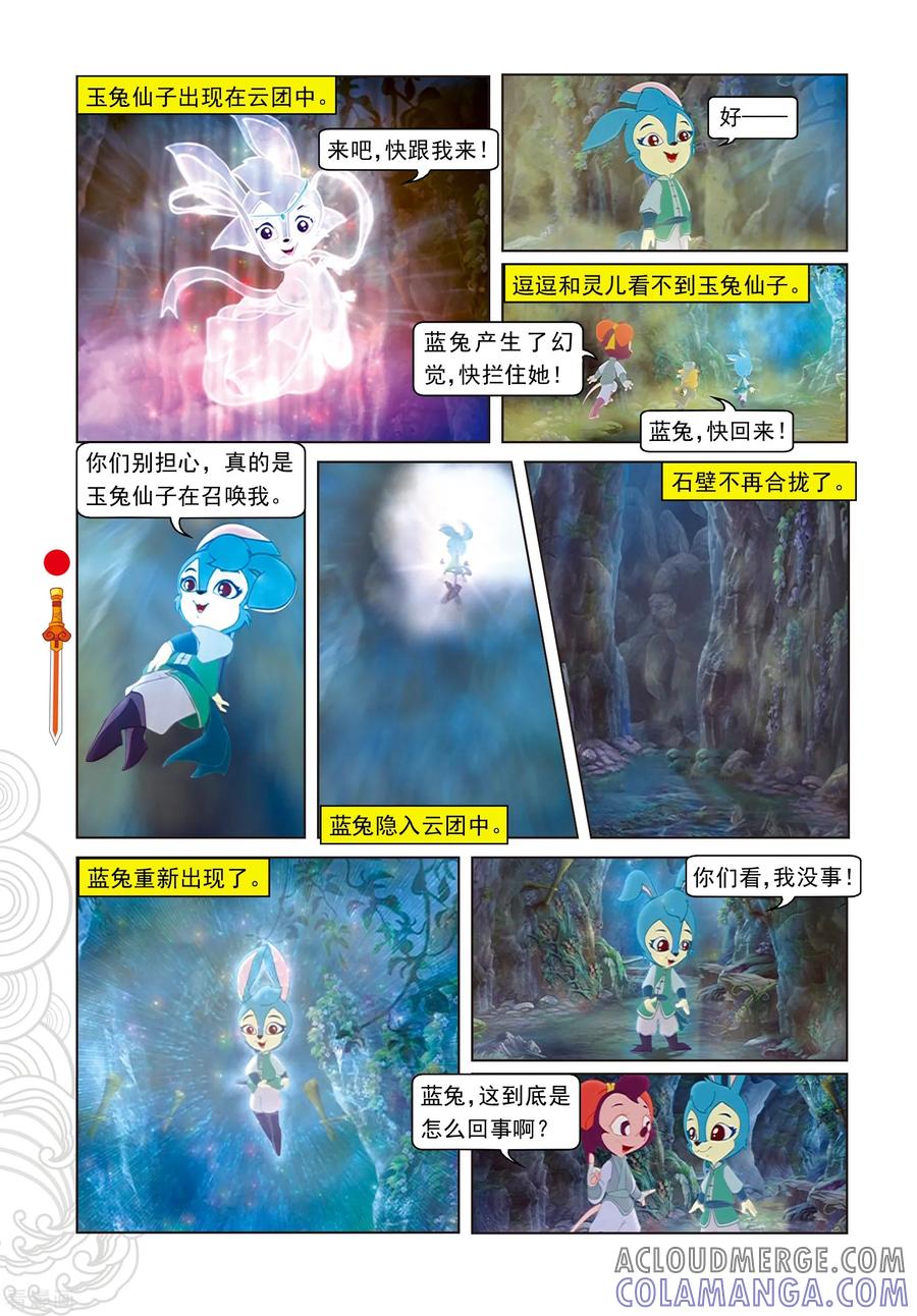 第58话活湖上的战斗-虹猫仗剑走天涯-虹猫蓝兔（第15张）
