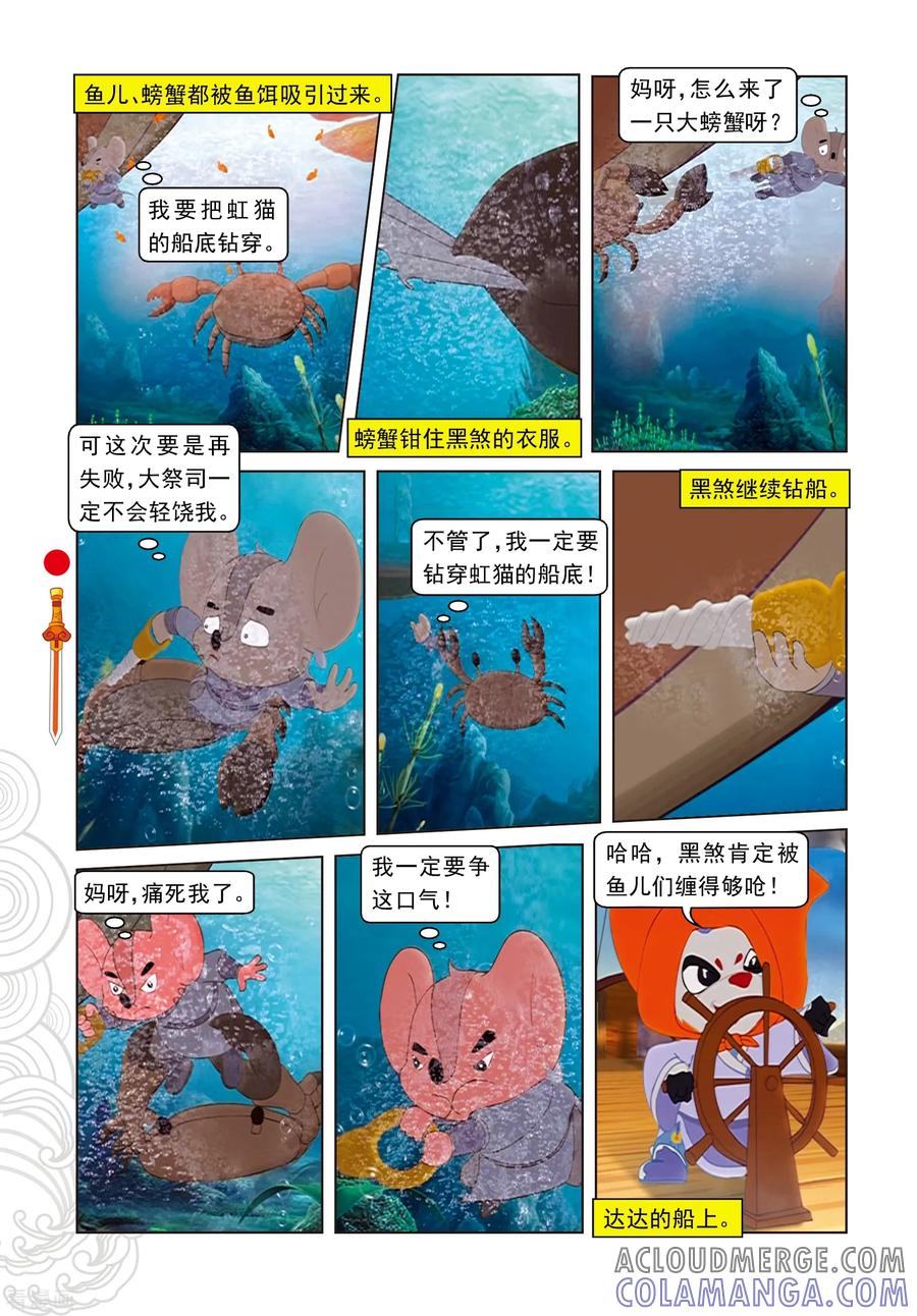 第58话活湖上的战斗-虹猫仗剑走天涯-虹猫蓝兔（第7张）