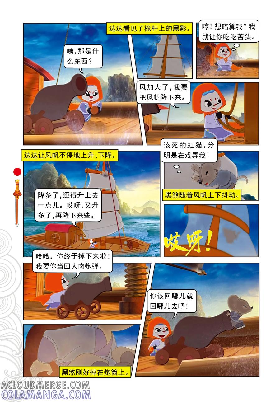 第58话活湖上的战斗-虹猫仗剑走天涯-虹猫蓝兔（第5张）
