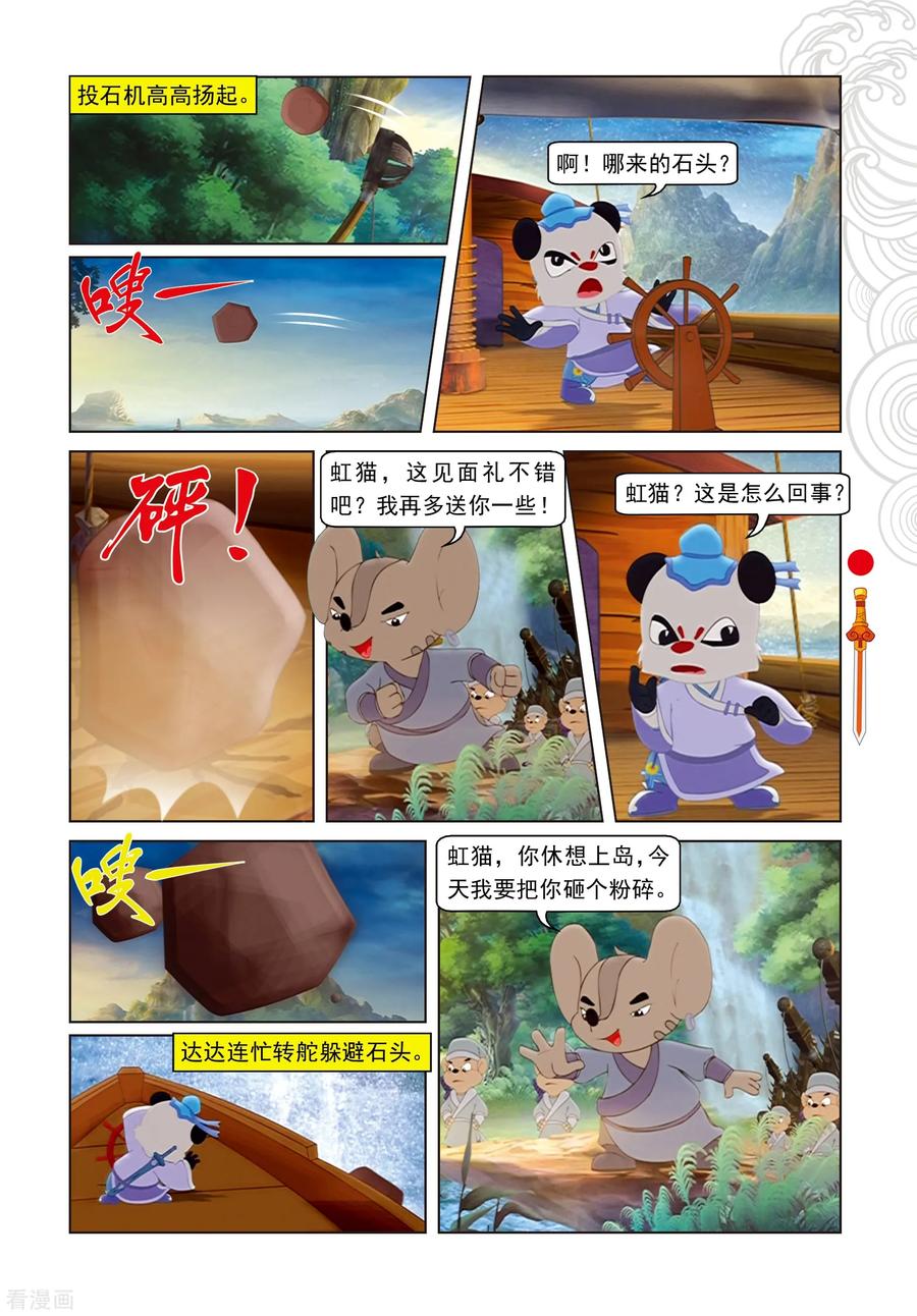 第58话活湖上的战斗-虹猫仗剑走天涯-虹猫蓝兔（第2张）