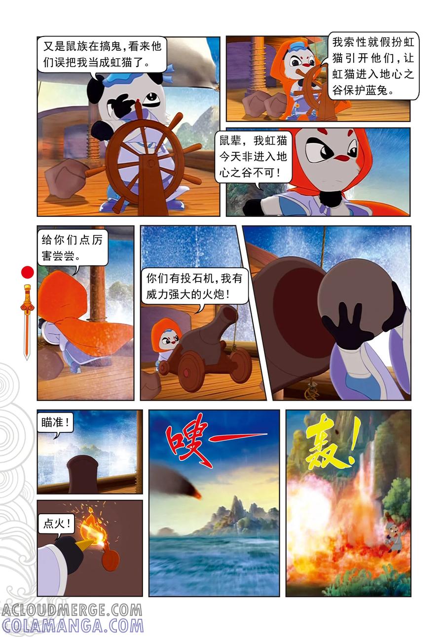 第58话活湖上的战斗-虹猫仗剑走天涯-虹猫蓝兔（第3张）