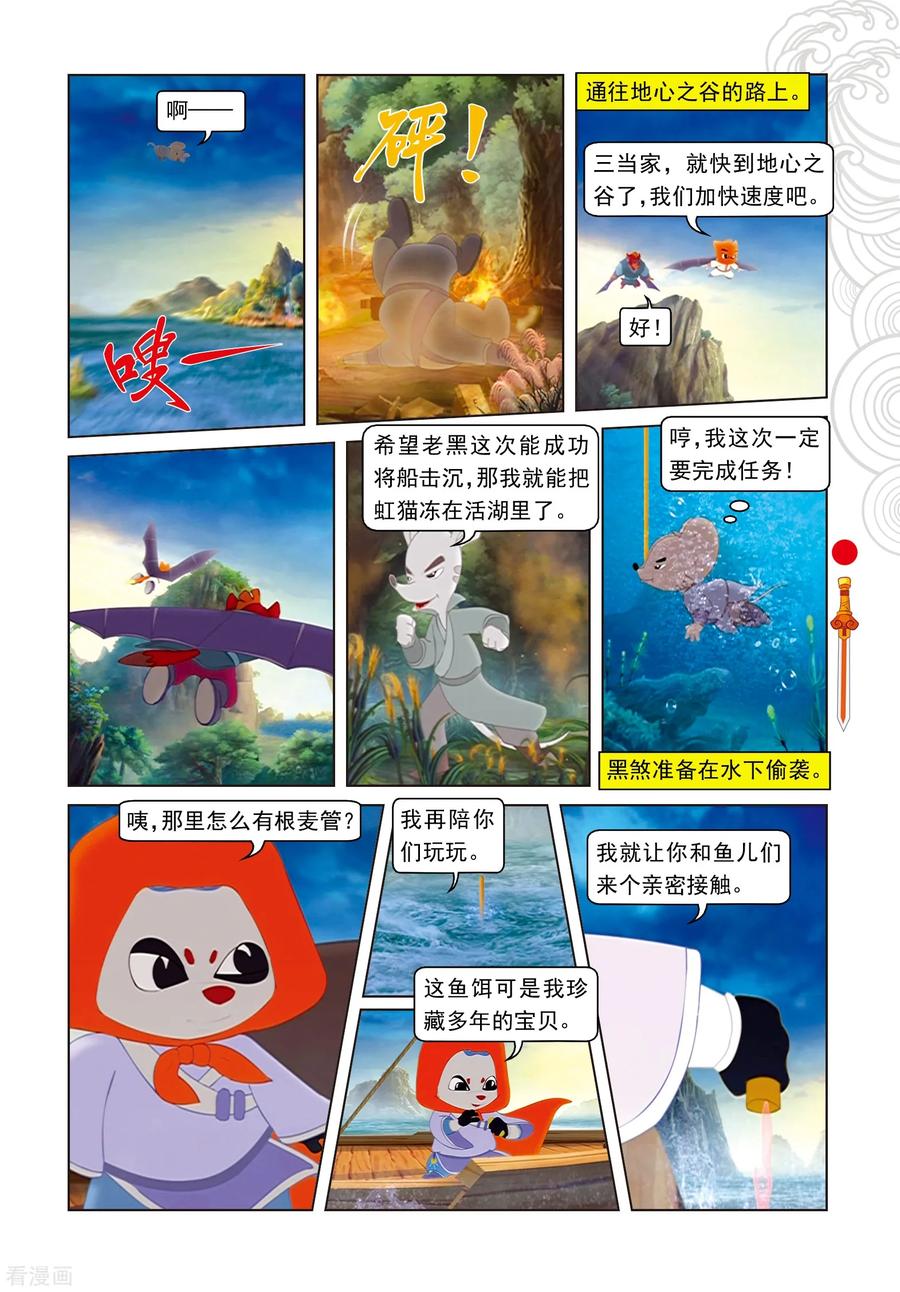 第58话活湖上的战斗-虹猫仗剑走天涯-虹猫蓝兔（第6张）