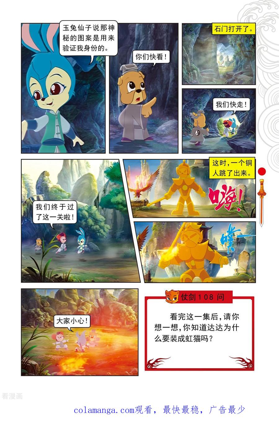 第58话活湖上的战斗-虹猫仗剑走天涯-虹猫蓝兔（第16张）