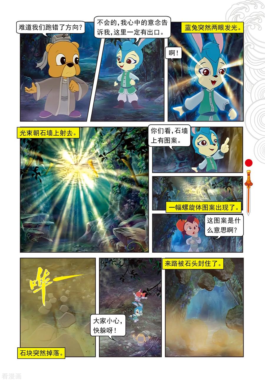 第58话活湖上的战斗-虹猫仗剑走天涯-虹猫蓝兔（第10张）
