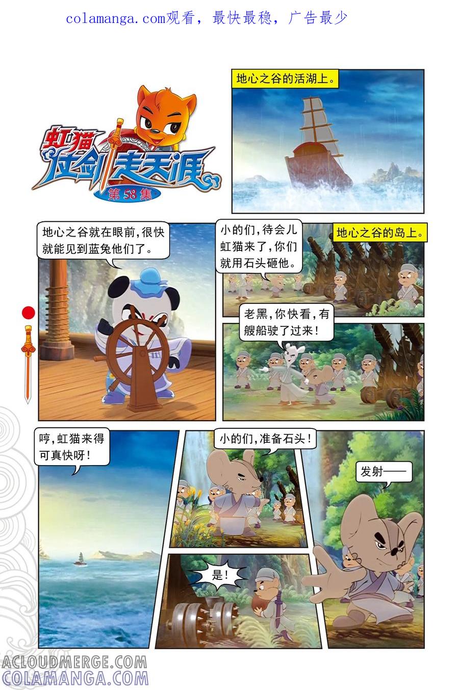 第58话活湖上的战斗-虹猫仗剑走天涯-虹猫蓝兔（第1张）