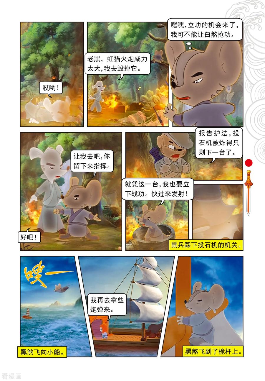 第58话活湖上的战斗-虹猫仗剑走天涯-虹猫蓝兔（第4张）