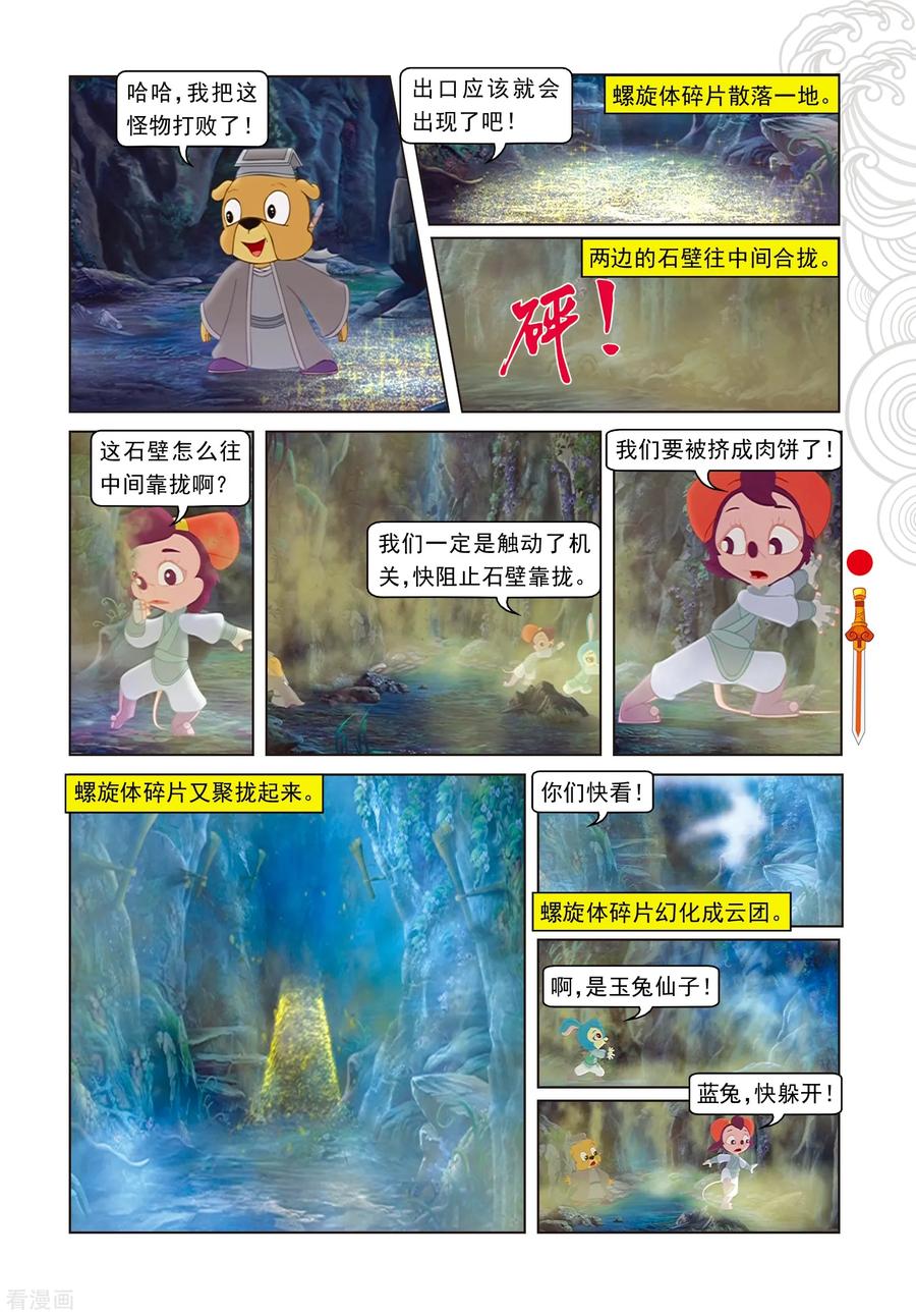 第58话活湖上的战斗-虹猫仗剑走天涯-虹猫蓝兔（第14张）