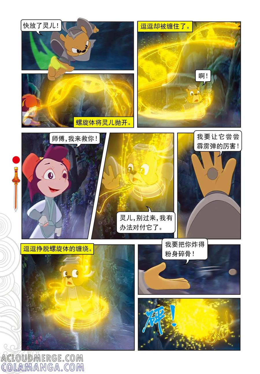 第58话活湖上的战斗-虹猫仗剑走天涯-虹猫蓝兔（第13张）