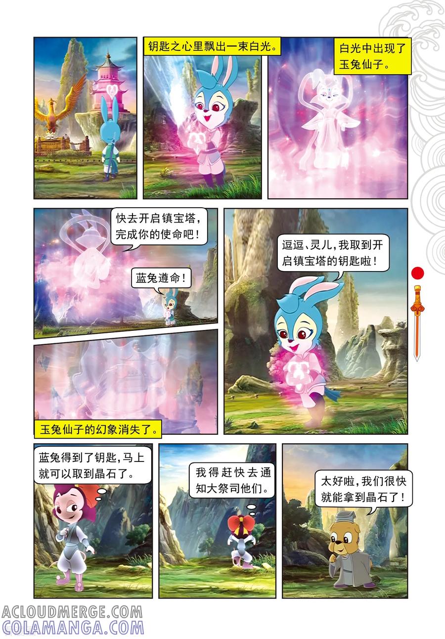 第59话大战守护神-虹猫仗剑走天涯-虹猫蓝兔（第6张）
