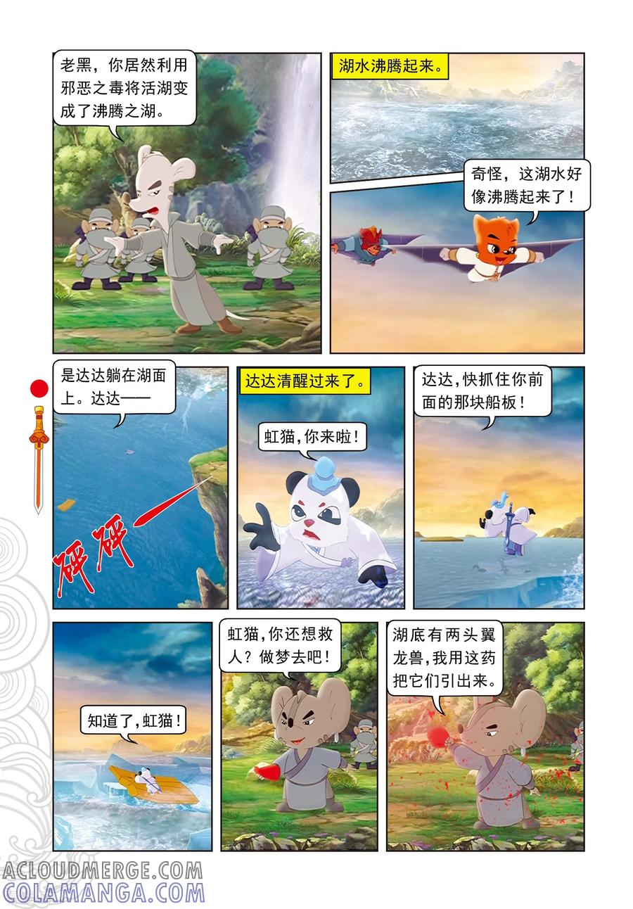 第59话大战守护神-虹猫仗剑走天涯-虹猫蓝兔（第9张）