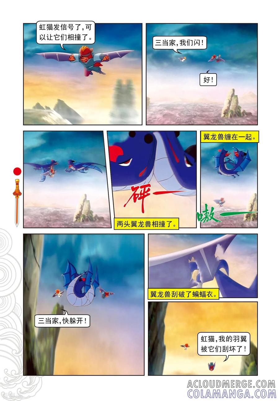 第59话大战守护神-虹猫仗剑走天涯-虹猫蓝兔（第13张）