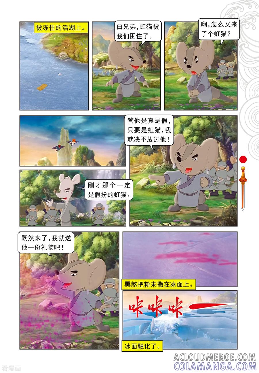 第59话大战守护神-虹猫仗剑走天涯-虹猫蓝兔（第8张）