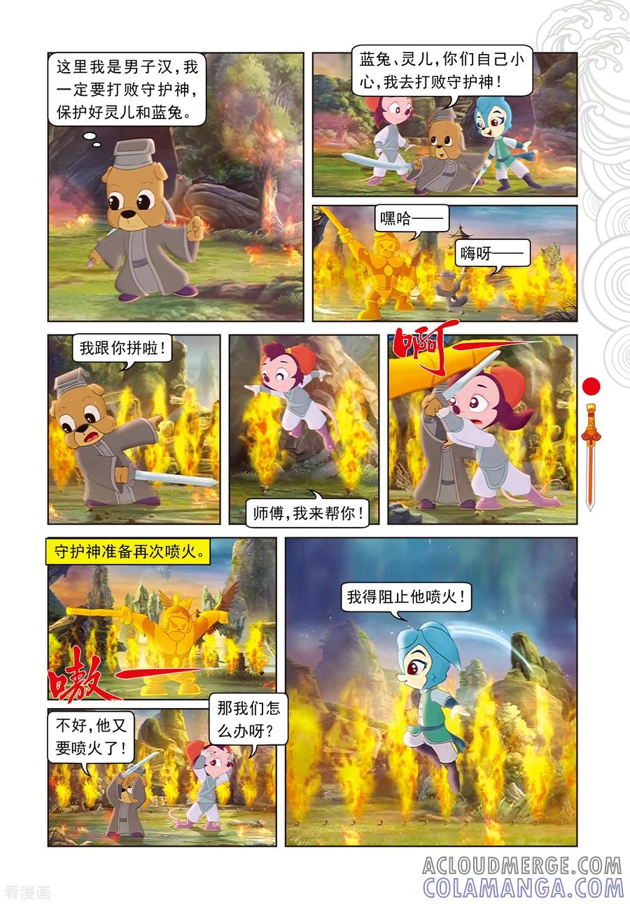 第59话大战守护神-虹猫仗剑走天涯-虹猫蓝兔（第2张）