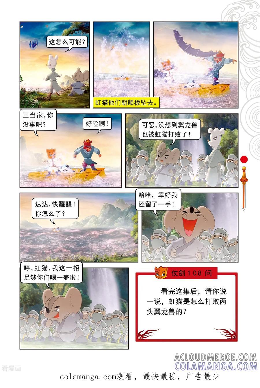 第59话大战守护神-虹猫仗剑走天涯-虹猫蓝兔（第14张）