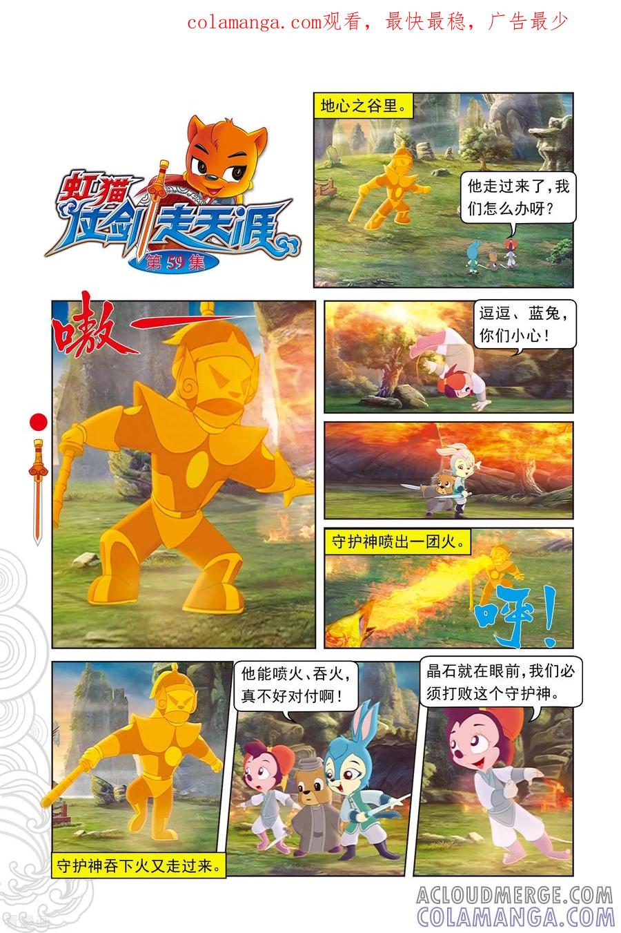 第59话大战守护神-虹猫仗剑走天涯-虹猫蓝兔（第1张）