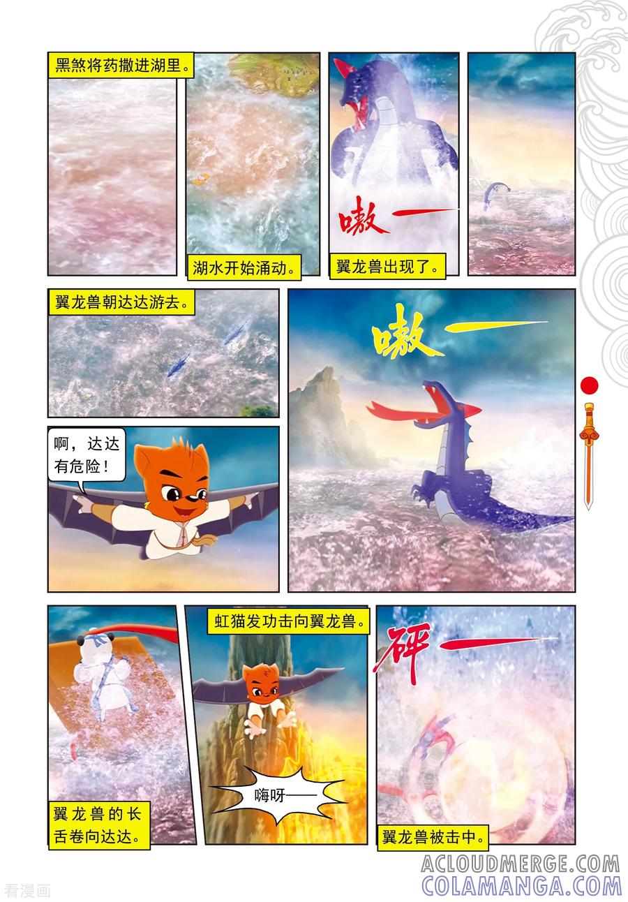 第59话大战守护神-虹猫仗剑走天涯-虹猫蓝兔（第10张）