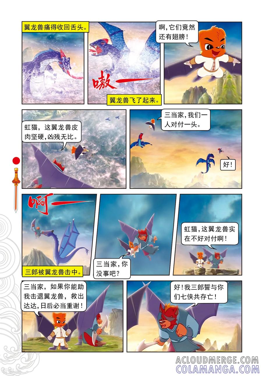 第59话大战守护神-虹猫仗剑走天涯-虹猫蓝兔（第11张）