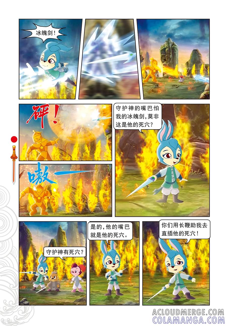 第59话大战守护神-虹猫仗剑走天涯-虹猫蓝兔（第3张）
