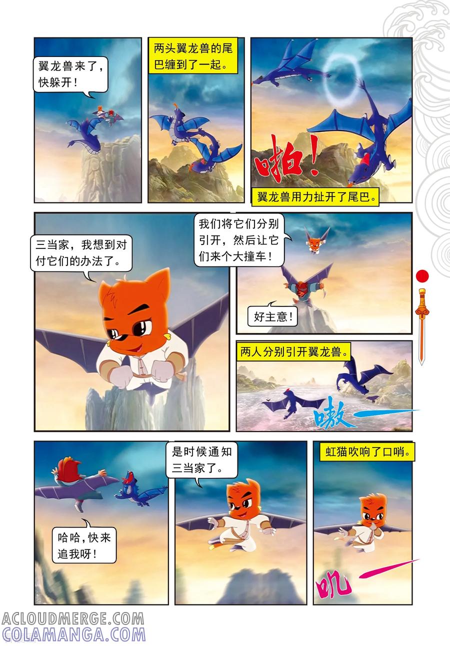 第59话大战守护神-虹猫仗剑走天涯-虹猫蓝兔（第12张）