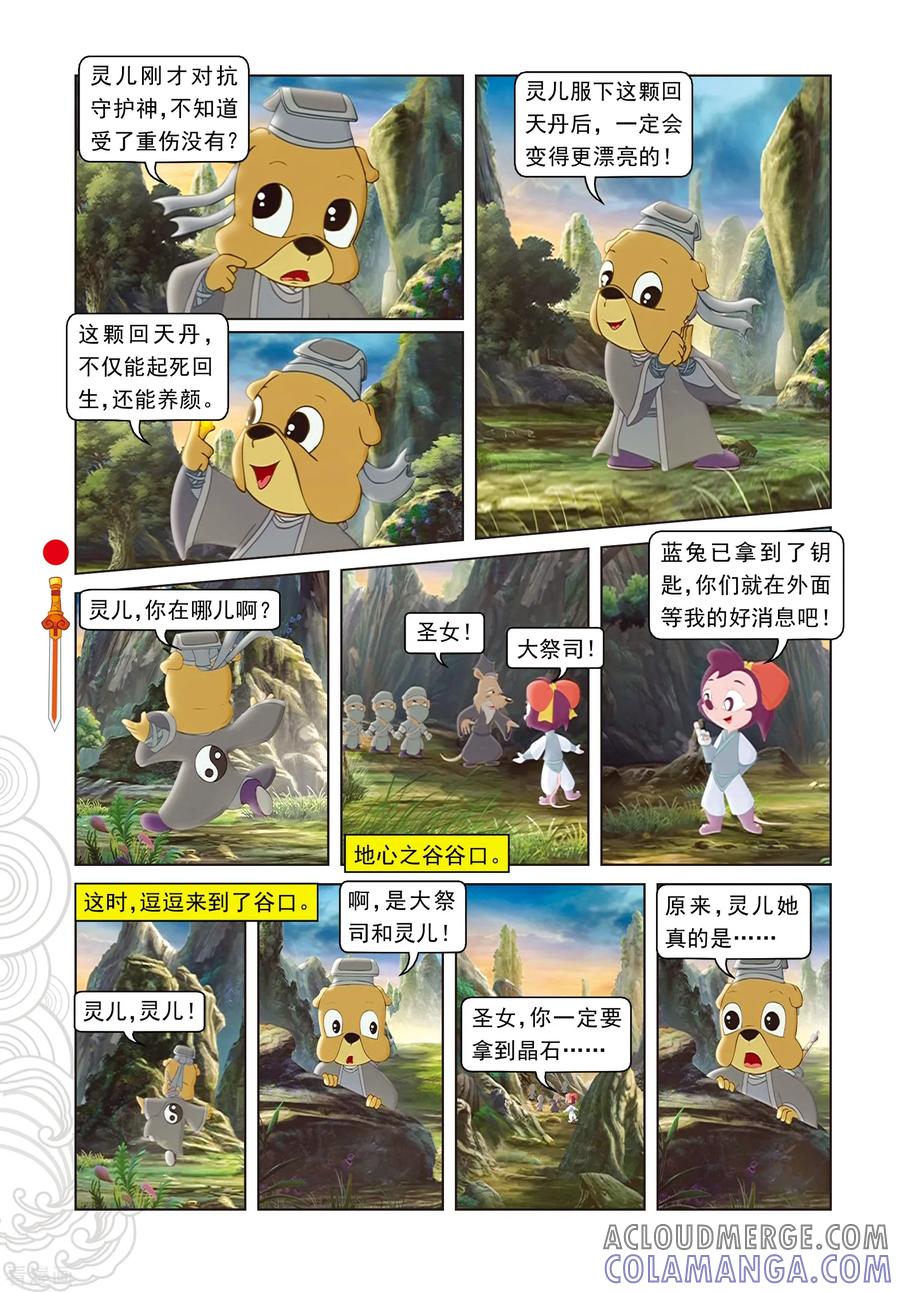 第59话大战守护神-虹猫仗剑走天涯-虹猫蓝兔（第7张）