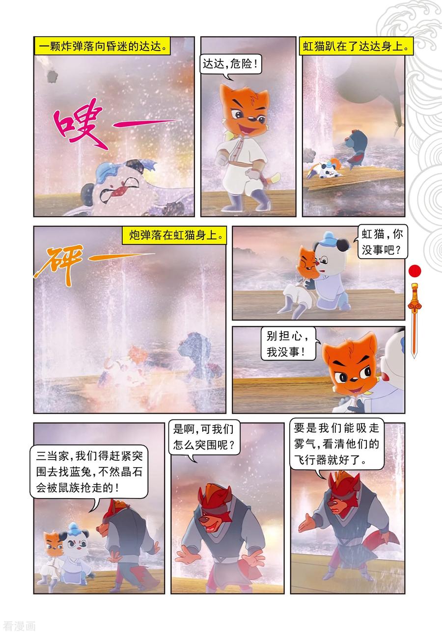 第60话生死时速-虹猫仗剑走天涯-虹猫蓝兔（第10张）