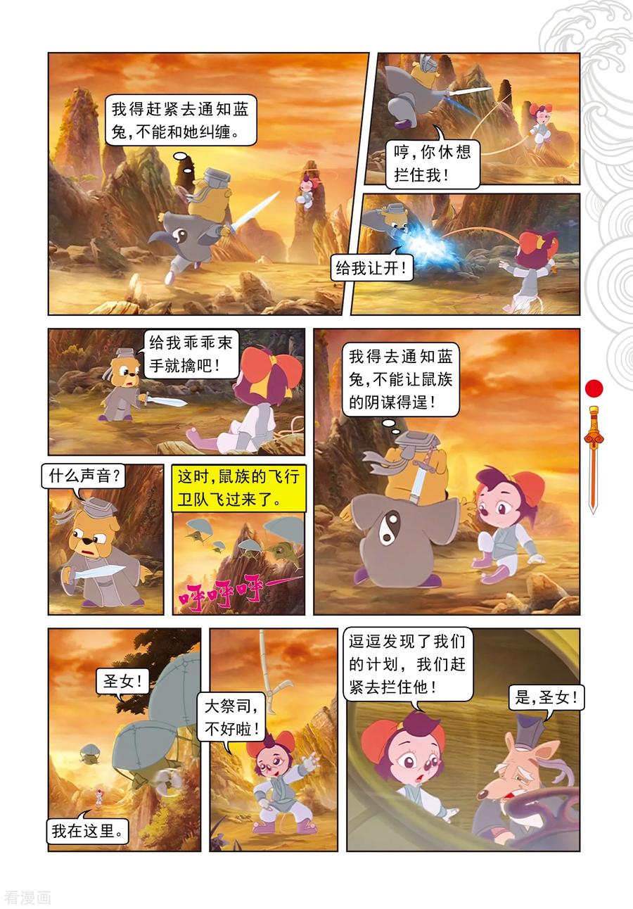 第60话生死时速-虹猫仗剑走天涯-虹猫蓝兔（第4张）