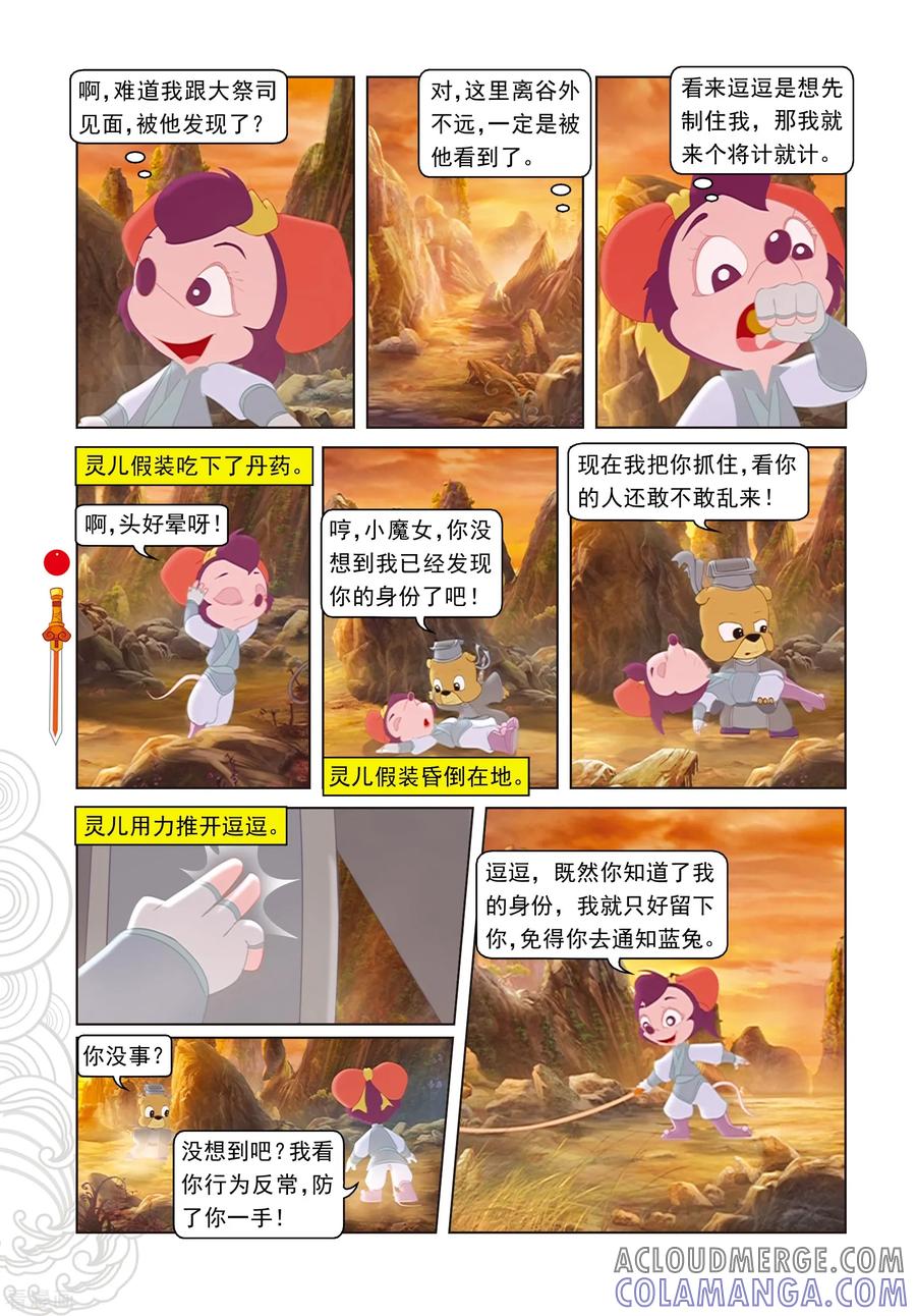 第60话生死时速-虹猫仗剑走天涯-虹猫蓝兔（第3张）