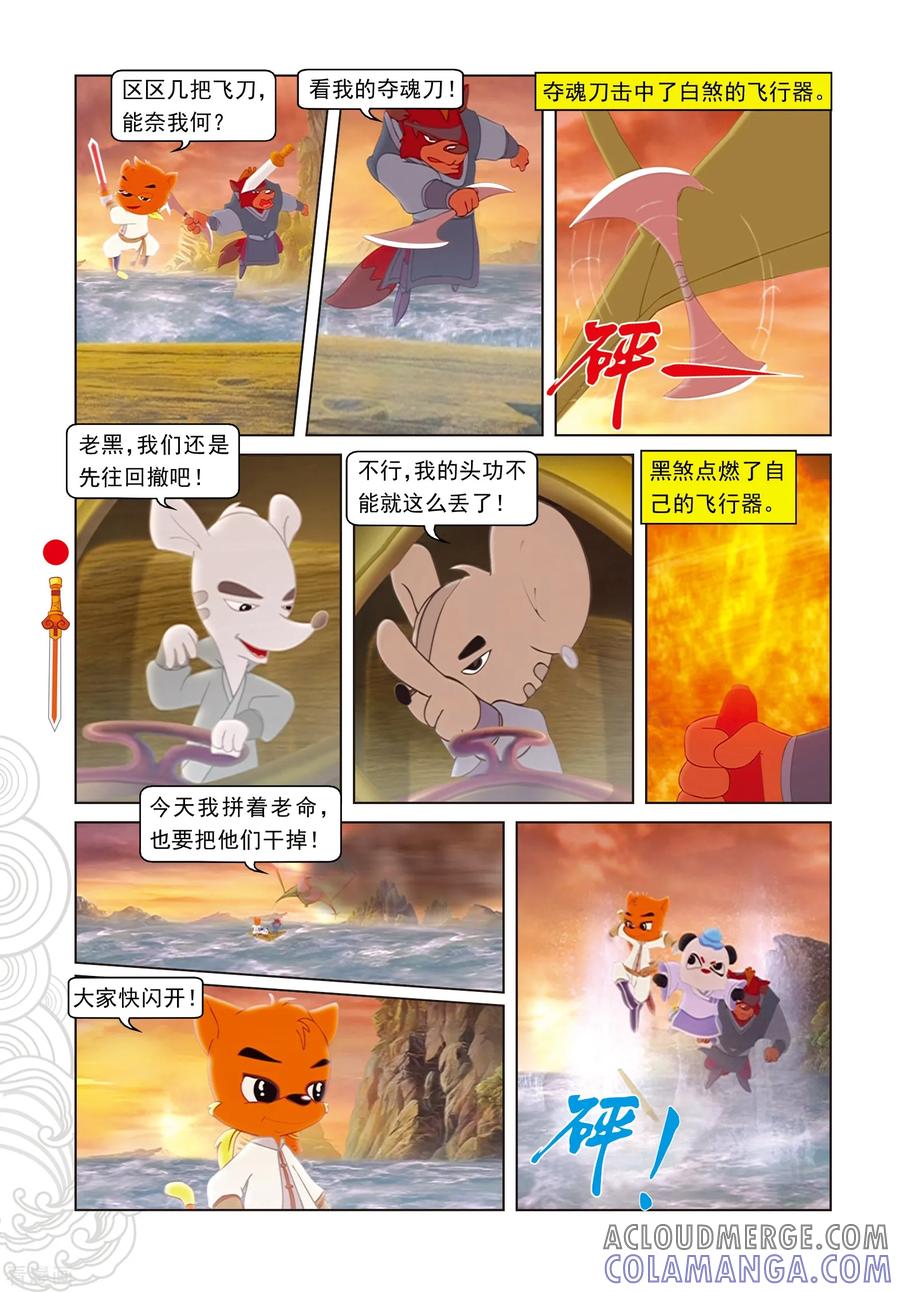 第60话生死时速-虹猫仗剑走天涯-虹猫蓝兔（第15张）