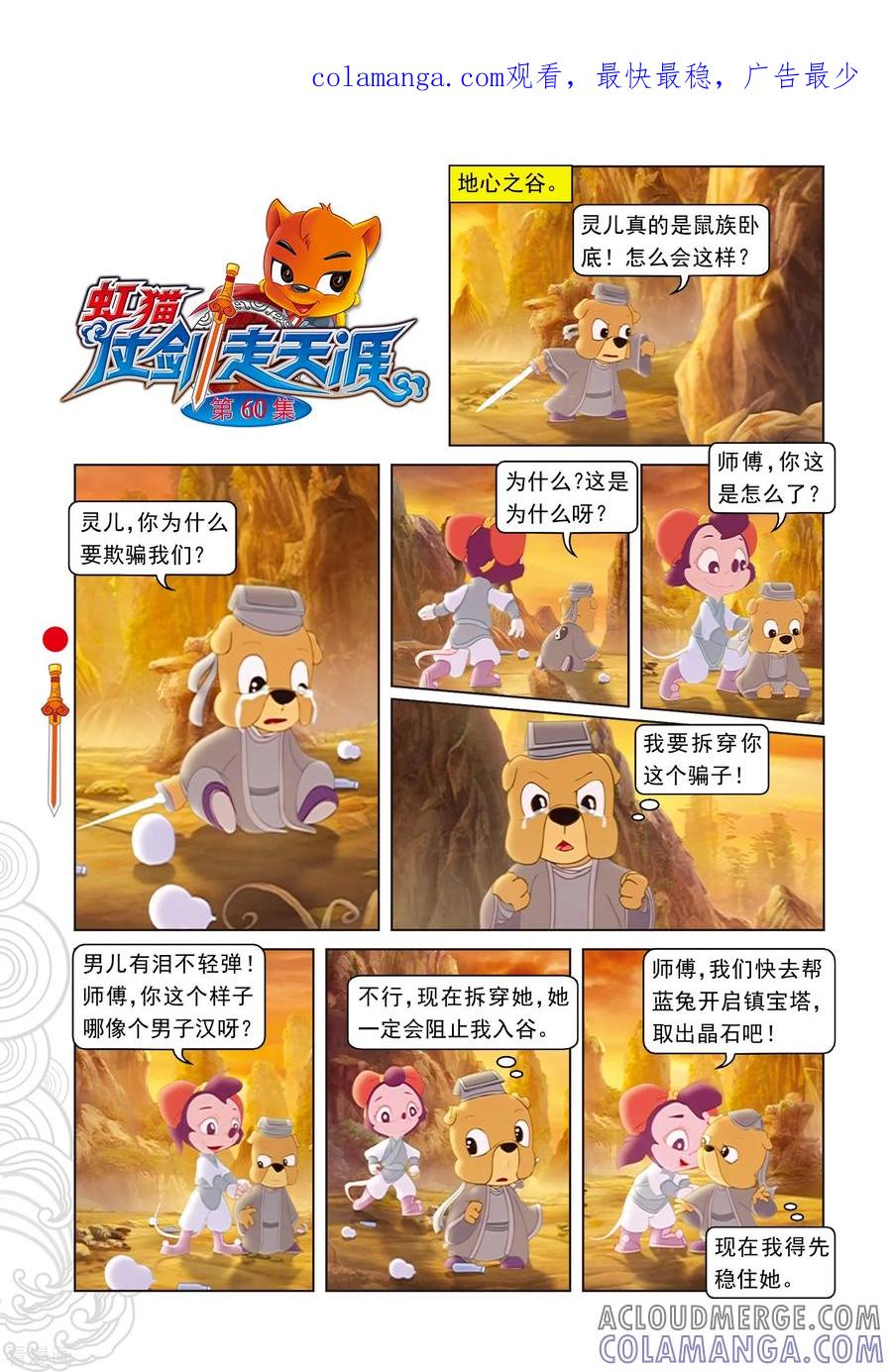 第60话生死时速-虹猫仗剑走天涯-虹猫蓝兔（第1张）